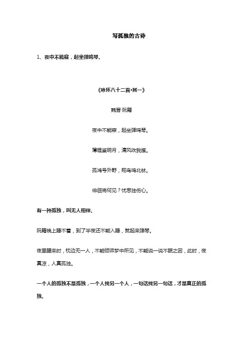 写孤独的古诗