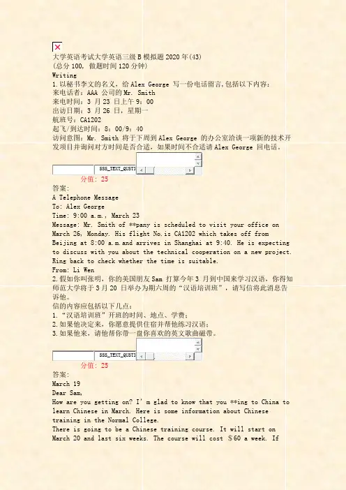 大学英语考试大学英语三级B模拟题2020年_真题(含答案与解析)-交互
