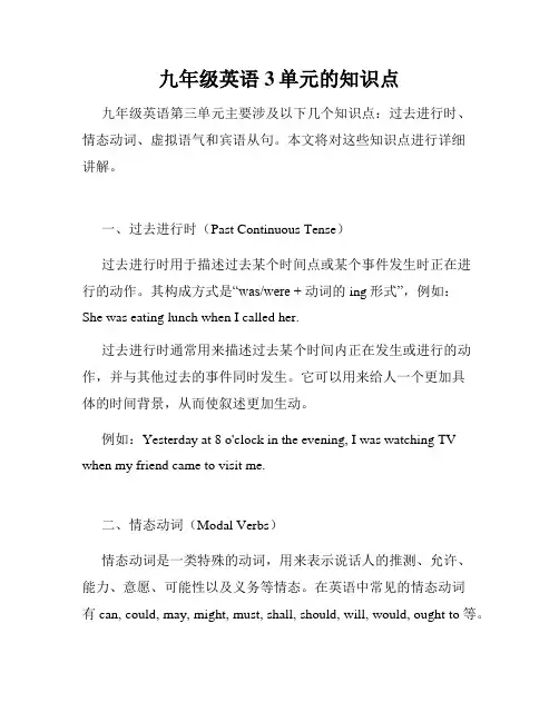 九年级英语3单元的知识点