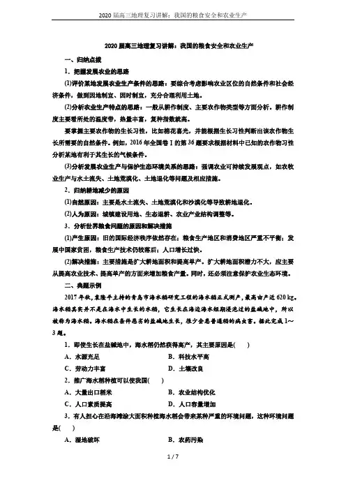2020届高三地理复习讲解：我国的粮食安全和农业生产