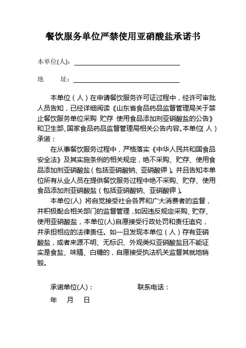 禁用亚硝酸盐承诺书