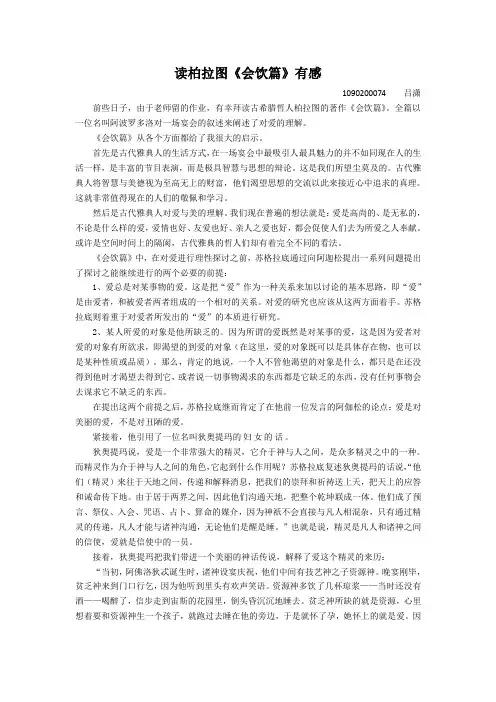 读柏拉图《会饮篇》有感