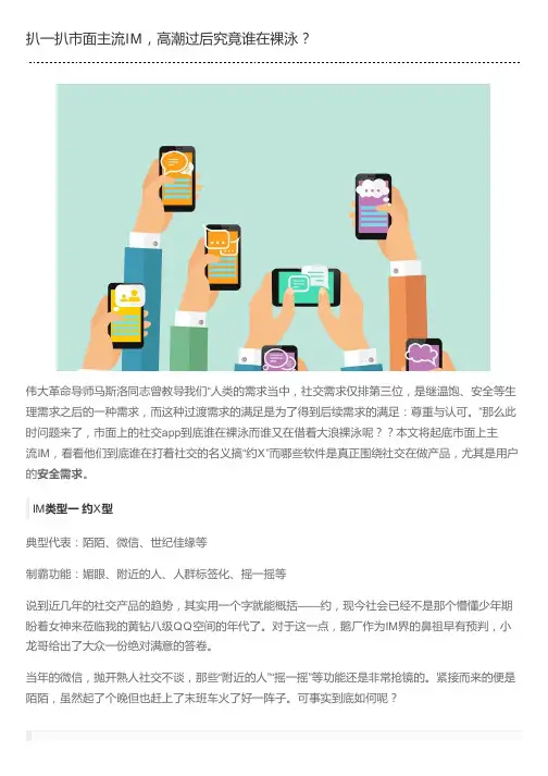 扒一扒市面主流IM,高潮过后究竟谁在裸泳？