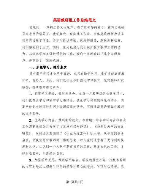 英语教研组工作总结范文(3篇)