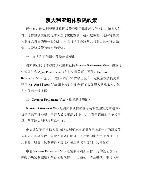 澳大利亚退休移民政策
