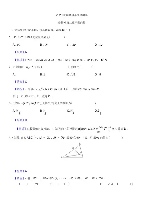 基础检测卷必修4第2章平面向量