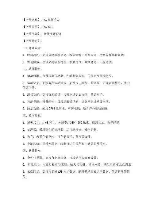 产品详情总结范文模板