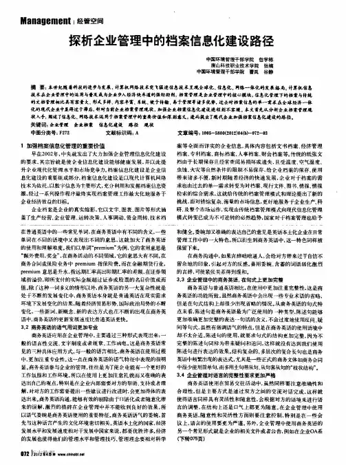 探析企业管理中的档案信息化建设路径