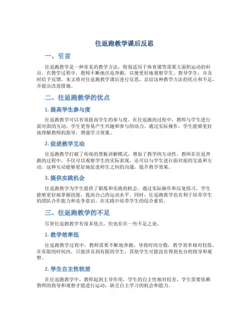 往返跑教学课后反思