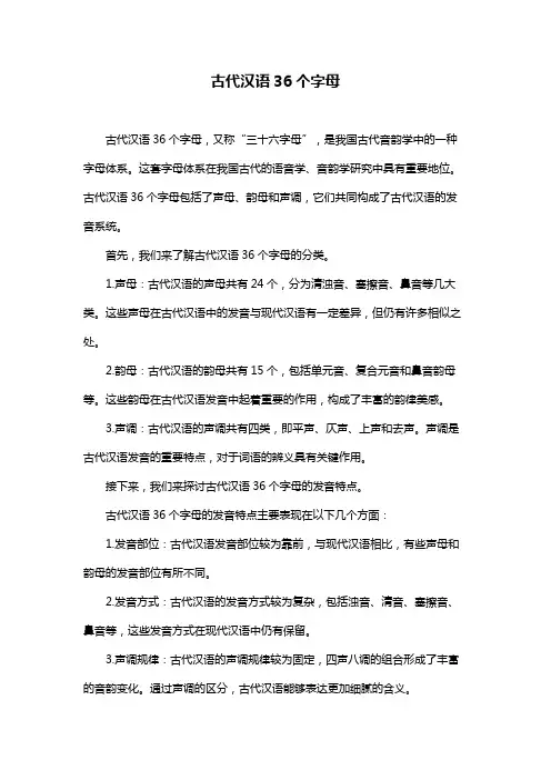 古代汉语36个字母