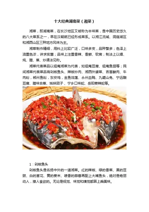 十大经典湖南菜（湘菜）