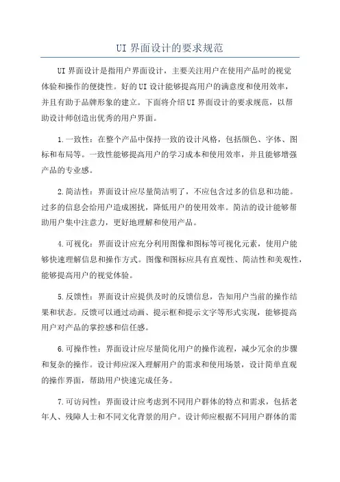 UI界面设计的要求规范