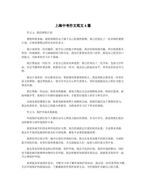 上海中考作文范文4篇