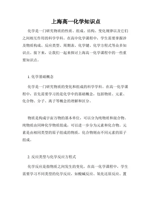上海高一化学知识点