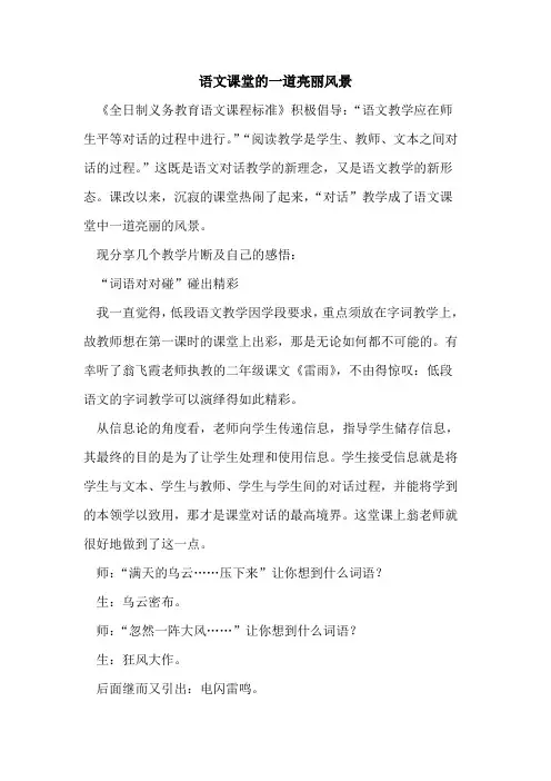 语文课堂一道亮丽风景论文