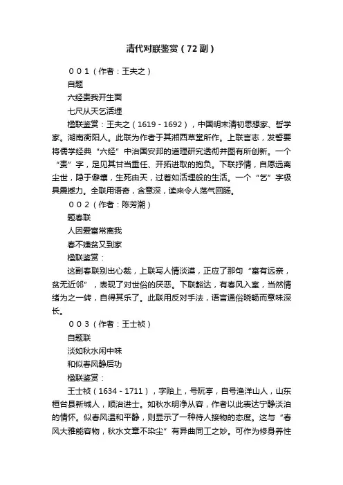 清代对联鉴赏（72副）