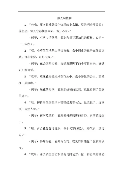 拟人句植物