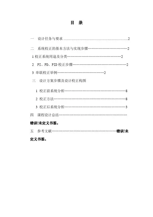 自控课程设计