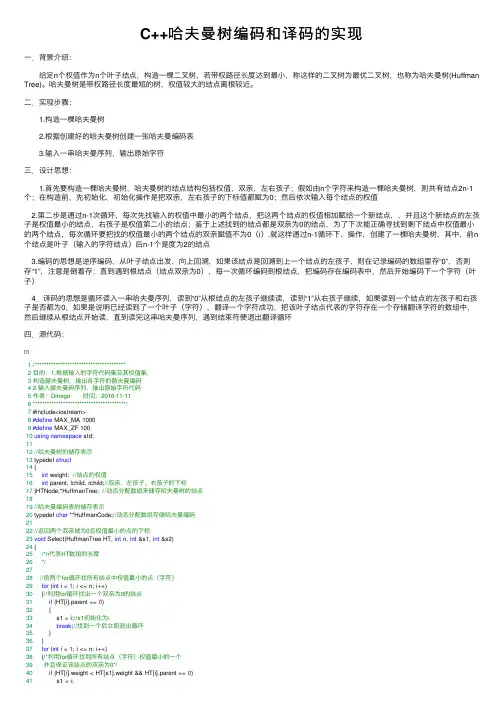 C++哈夫曼树编码和译码的实现