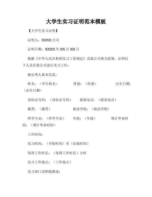大学生实习证明范本模板