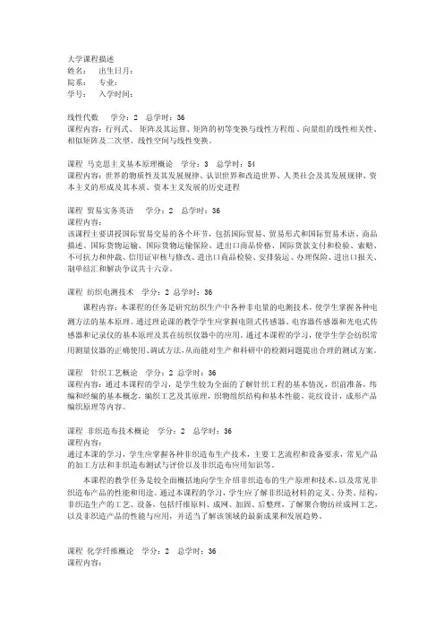 课程描述中文