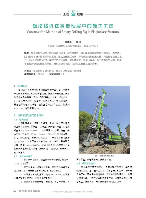 旋挖钻机在斜岩地层中的施工工法