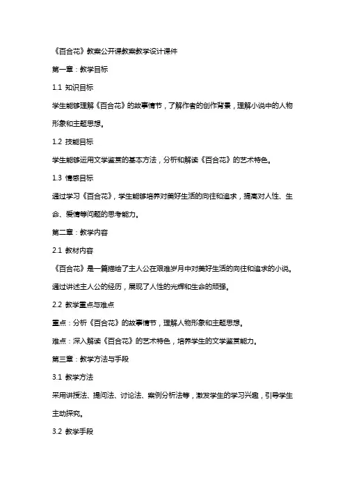 《百合花》教案公开课教案教学设计课件