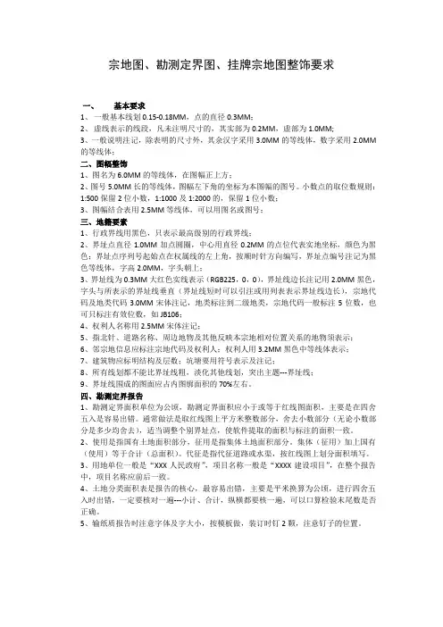8   宗地图地籍图整饰规范