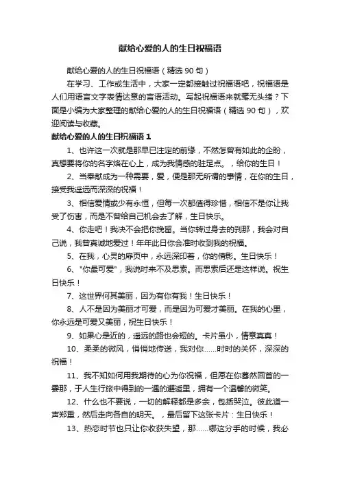 献给心爱的人的生日祝福语