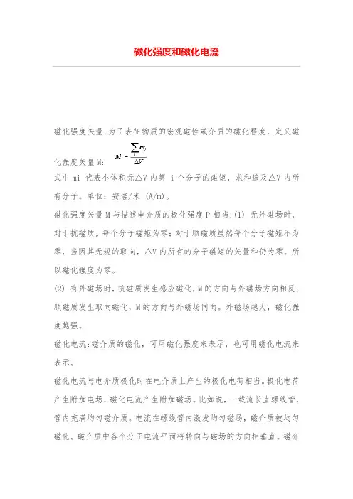 磁化强度和磁化电流