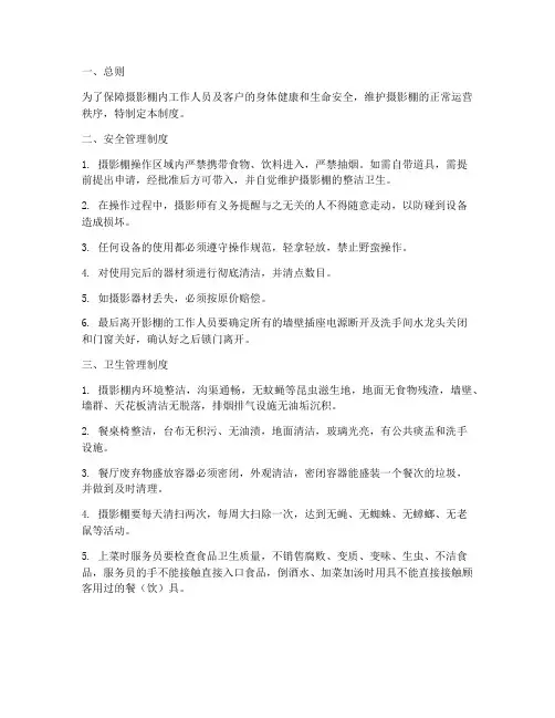 摄影棚安全卫生管理制度