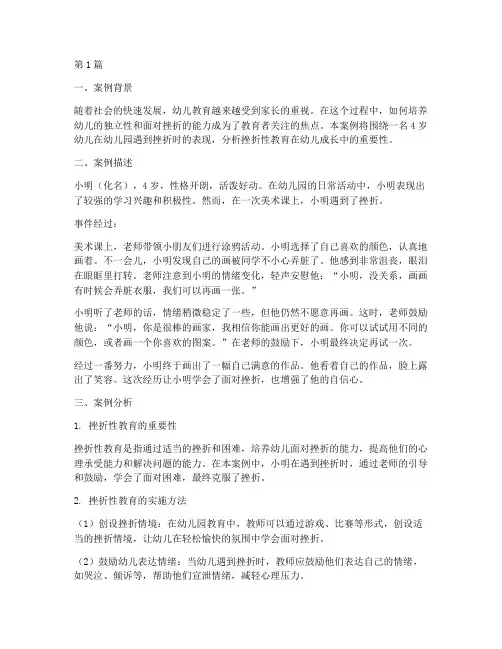 幼儿挫折性教育案例分析(3篇)