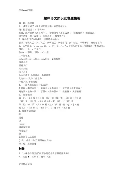 趣味语文知识竞赛题集锦汇编