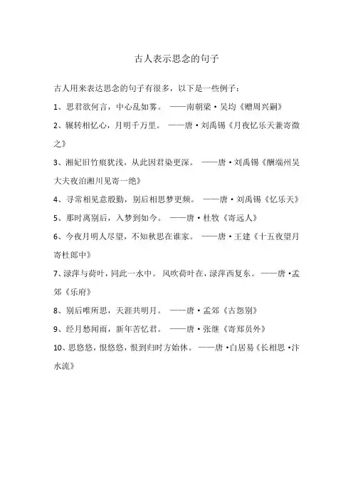 古人表示思念的句子