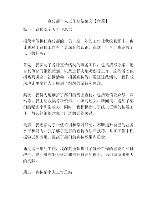 宣传部个人工作总结范文【六篇】
