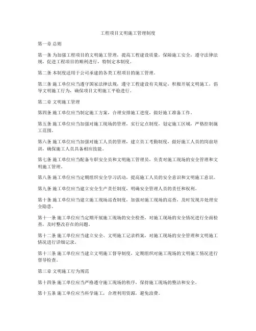 工程项目文明施工管理制度
