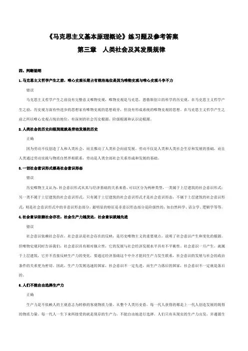 《马克思主义基本原理概论》第三章练习题参考答案
