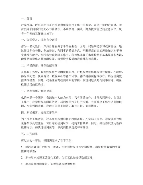 化验员个人工作总结污水