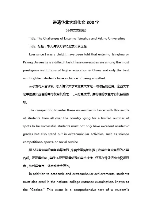 进清华北大难作文800字