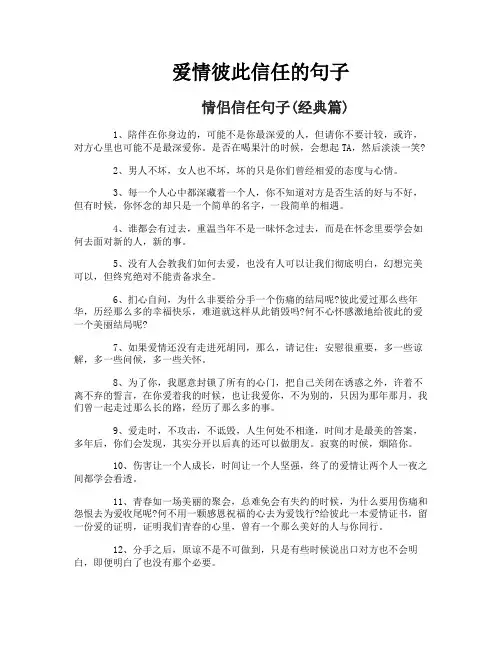 爱情彼此信任的句子