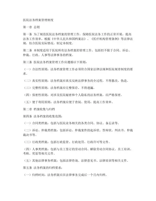 医院法务档案管理制度
