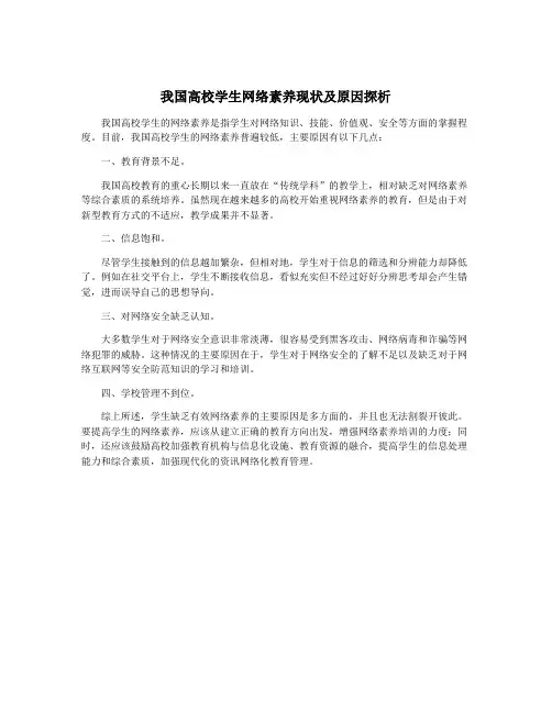 我国高校学生网络素养现状及原因探析