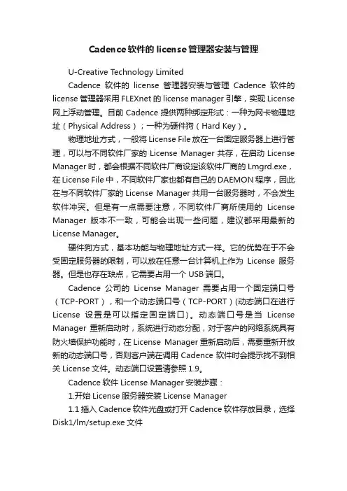 Cadence软件的license管理器安装与管理