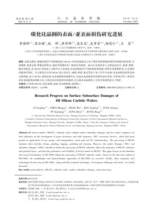 碳化硅晶圆的表面