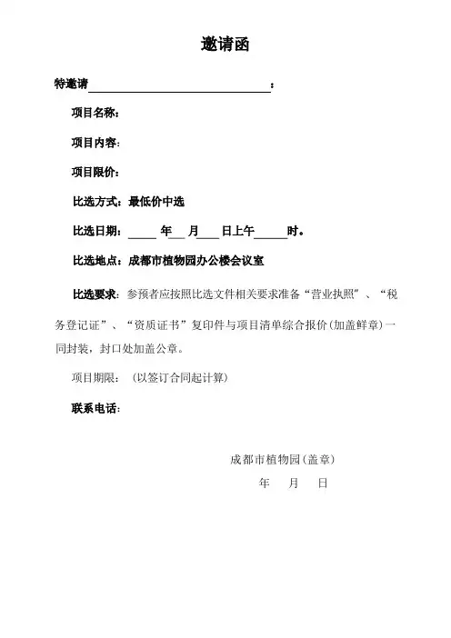 邀请函 比选文件