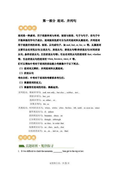 中考英语二轮复习：专题09连词,并列句,复合句