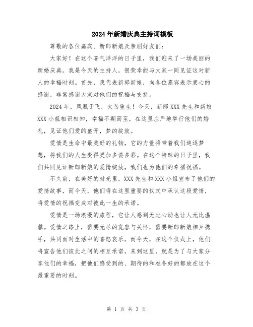 2024年新婚庆典主持词模板