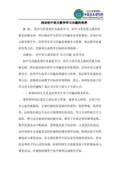 初中语文教学学习兴趣的培养