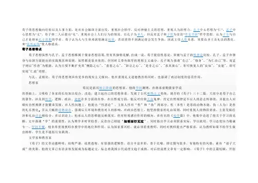 荀子的思想偏向经验以及人事方面