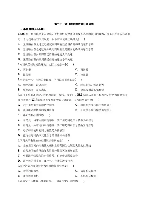 2020届中考物理复习 《信息的传递》测试卷